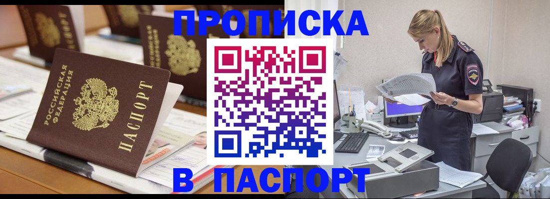 временная регистрация в квартире в Слюдянке