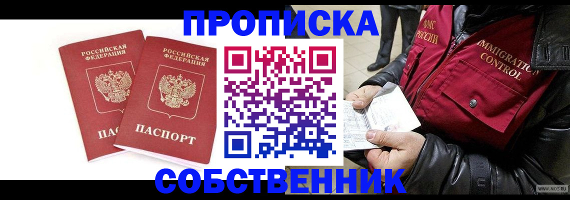прописка паспорт в Слюдянке