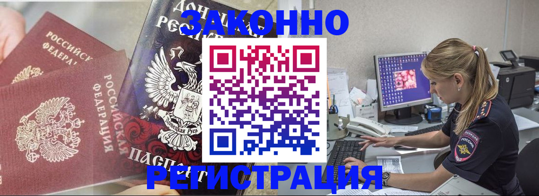 прописка штамп в Слюдянке