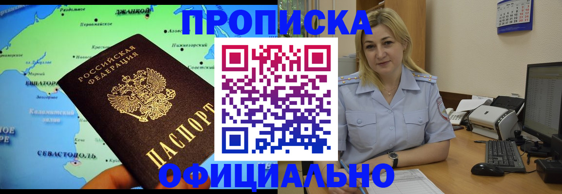 где прописаться в Слюдянке